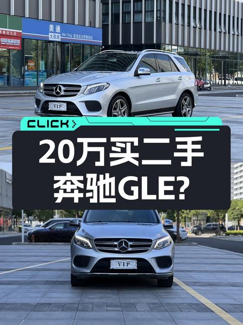 2016款奔驰GLE，曾经的豪华SUV，如今不到20万，适合家用吗？