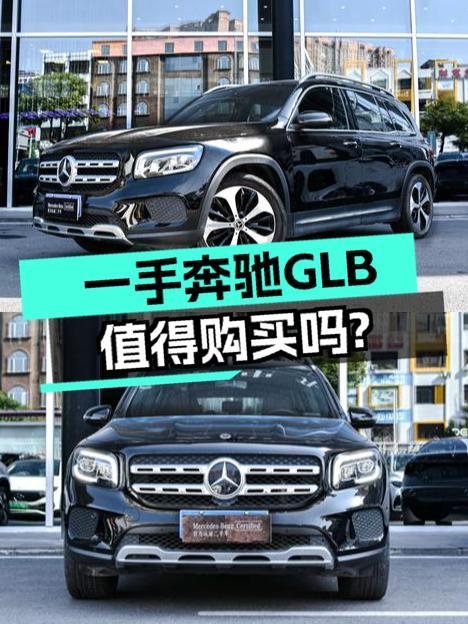 一手奔驰GLB，城市SUV新选择？