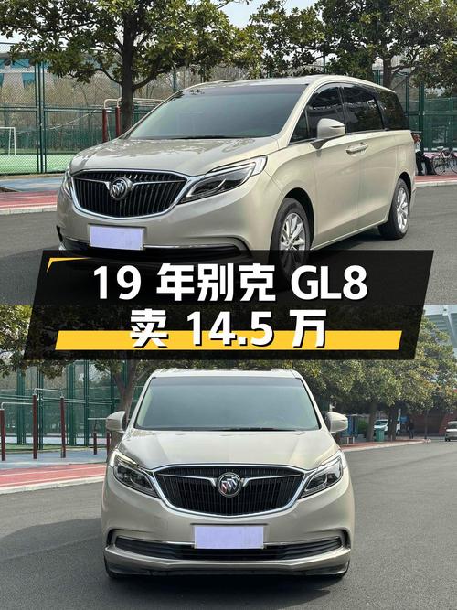 19年上牌的别克GL8，15万公里，1次过户，卖14.5万贵吗？