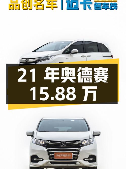 21年白色奥德赛，7.5万公里0过户，15.88万值吗？