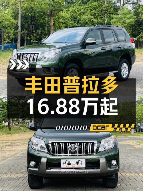 16.88万的 2010款丰田普拉多，15万公里，值不值？