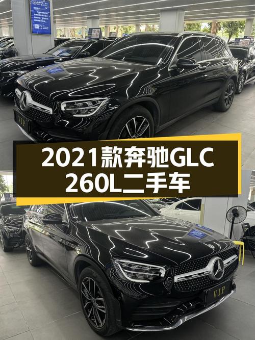 26.98万可入手 2021款奔驰 GLC 260L，4万公里值吗？