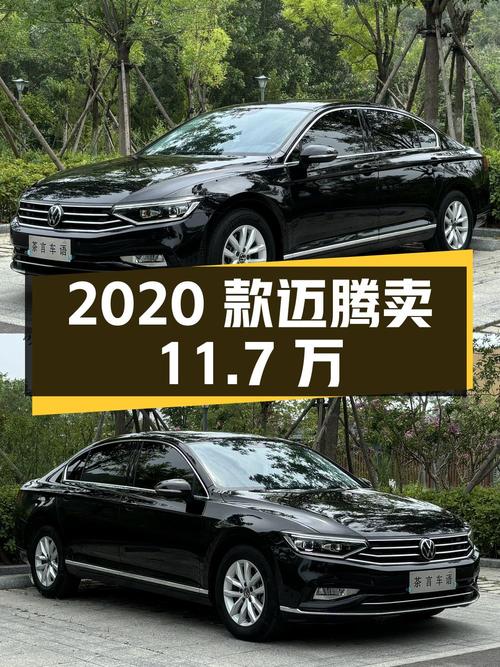 2020款黑色迈腾，3.7万公里，济南车源，卖11.7万贵吗？