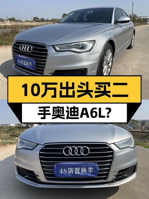 10万出头圆你奥迪梦，2016款A6L运动版值不值？