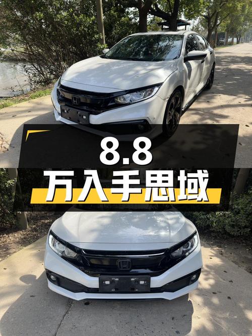 8.8万即可入手 2019款思域，表显5万公里！