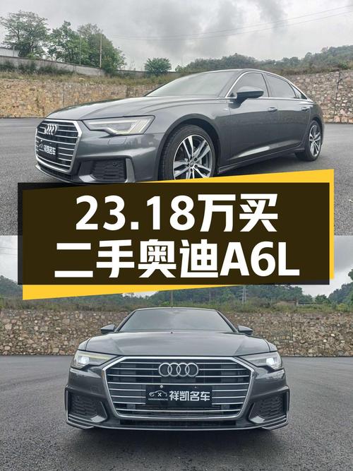 2020年奥迪A6L报价 23.18万！遵义车源0过户