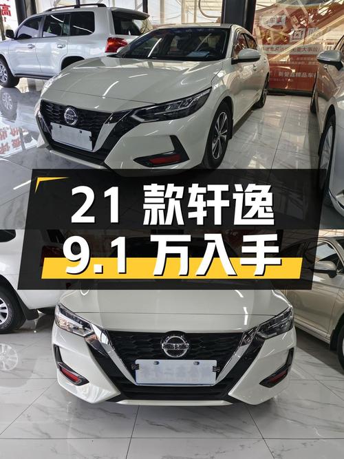 9.1万入手 2021款轩逸，白色 2万公里0过户