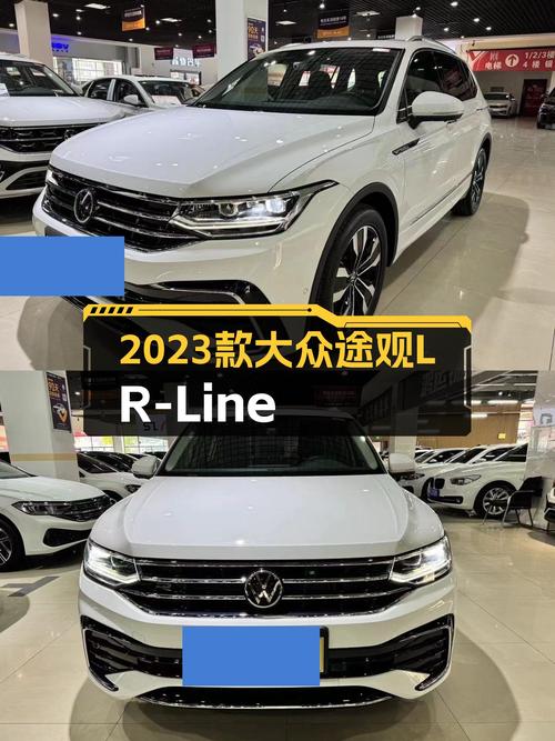 2023款大众途观L R-Line，宜家宜旅，性能与实用兼顾！