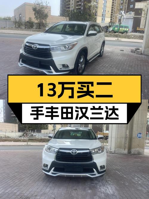 12.8万的 2015款汉兰达四驱豪华版 7座，沈阳车源，13.7万公里