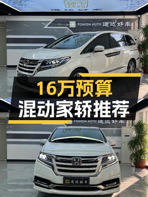 16万预算想买混动家轿？这台2019款本田艾力绅了解一下！