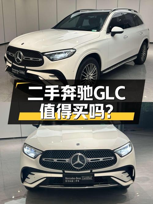 38.6万买奔驰 GLC 2023款，2.8万公里 48V轻混系统