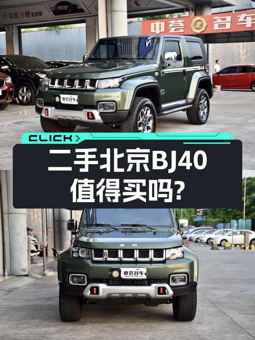 11.99万的 2020款北京BJ40侠客型，东莞车1万公里0过户，值吗？