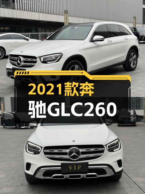 2021款奔驰GLC260，3万公里一手准新车，2.0T+9AT，优雅从容！