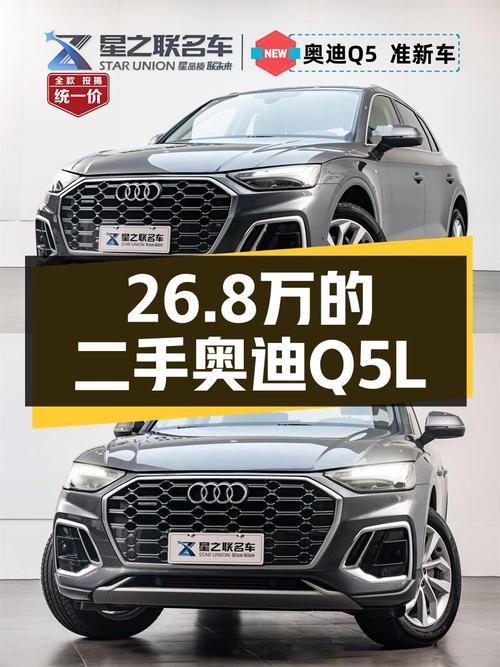 2022款奥迪Q5L仅0.56万公里未过户，报价 26.8万！