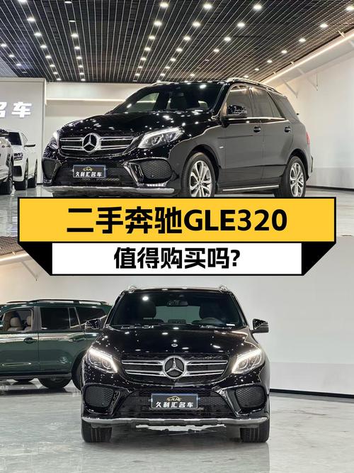 31.8万可入手 2018款奔驰 GLE 320，太原车源6.9万公里