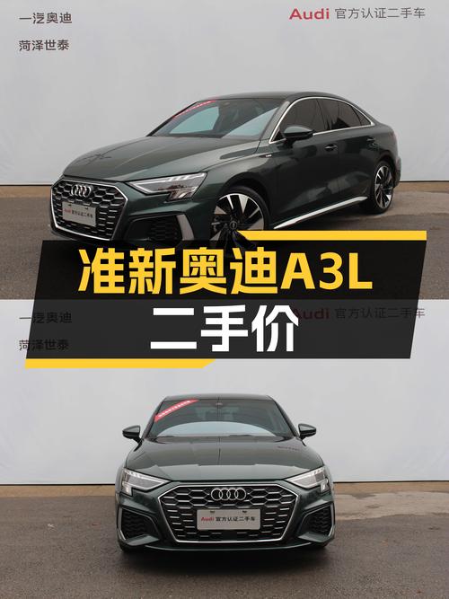 准新奥迪A3L，14.5万圆你绿色出行梦