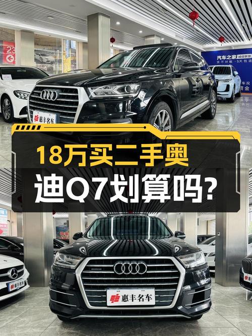 17.98万买 2016款奥迪Q7 技术型，值吗？