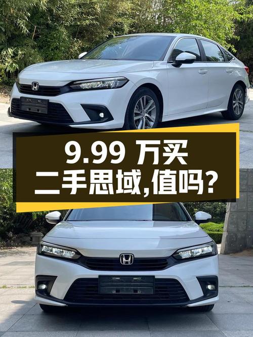 9.99万买二手思域 2022款 240TURBO CVT燃动版，值不值？
