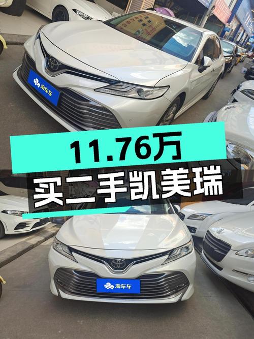 11.76万买 2021款凯美瑞 2.0G 豪华版，0次过户仅3万公里