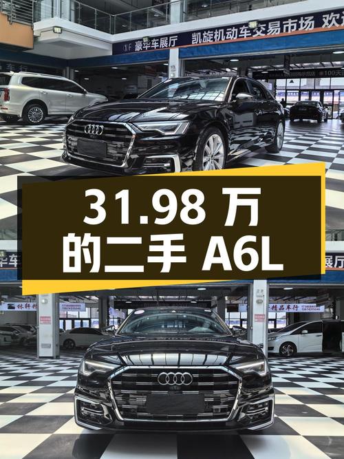 31.98 万的二手奥迪 A6L，你会考虑吗？