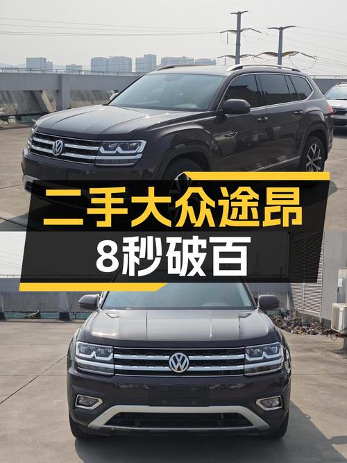 8秒破百，宜商宜家，德系大7座SUV——二手大众途昂