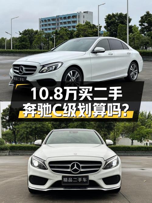 10.8万的 2015款奔驰 C级，江门车源过户 2次