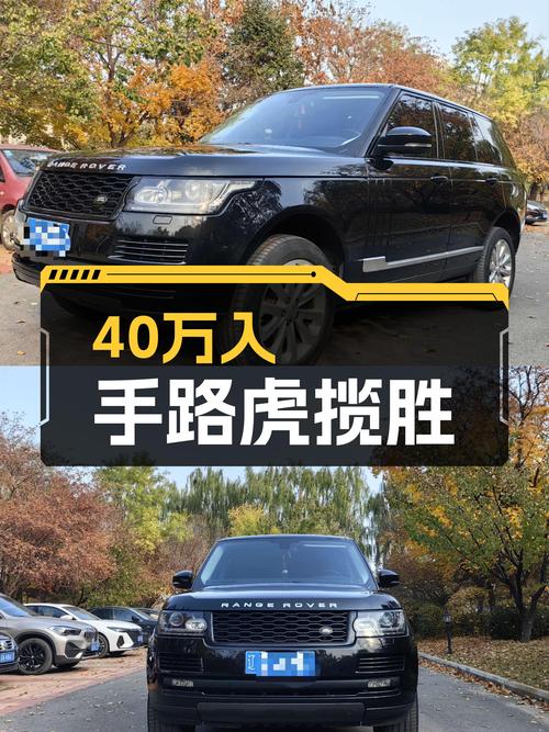 开上路虎揽胜，仅需40多万，圆你硬派越野梦