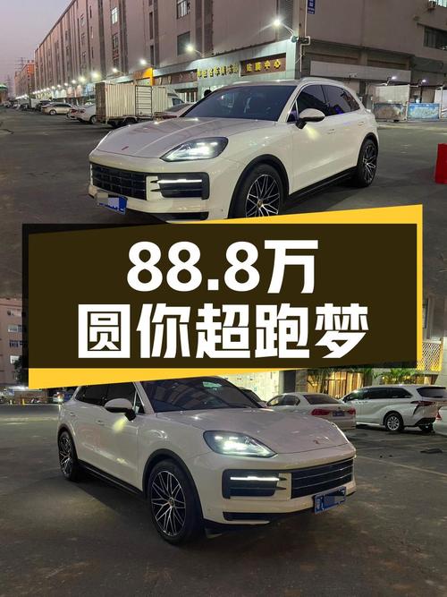 准新车保时捷Cayenne，88.8万圆你超跑梦！