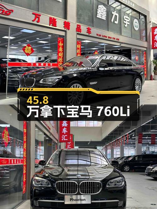 45.8万可拿下 2013款宝马 760Li 个性版，值不值？