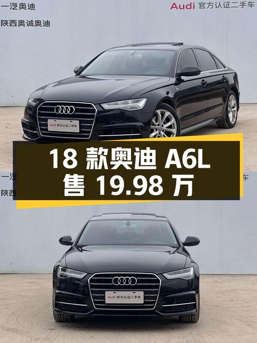 西安：2018 款奥迪 A6L，行驶 5.9 万公里，报价 19.98 万