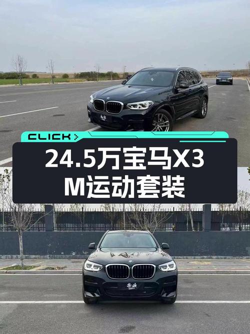 宝马X3：2020款M运动套装，一手车况，24.5万圆你蓝天白云梦