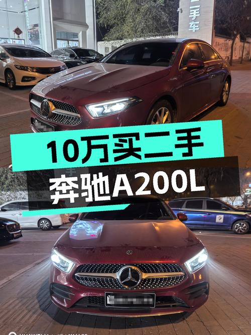 2020款红色奔驰A200L，10万出头体验豪华品牌运动轿车
