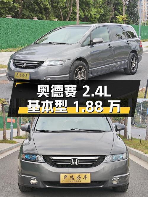 奥德赛 2005款 2.4L 基本型，17万公里，1.88万