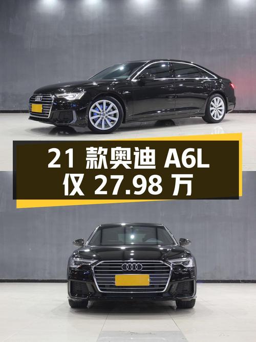 2021款奥迪A6L仅 27.98万，1次过户值不值？