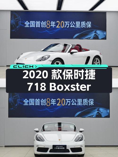 2020款保时捷718 Boxster，1.2万公里，杭州车源，44.5万