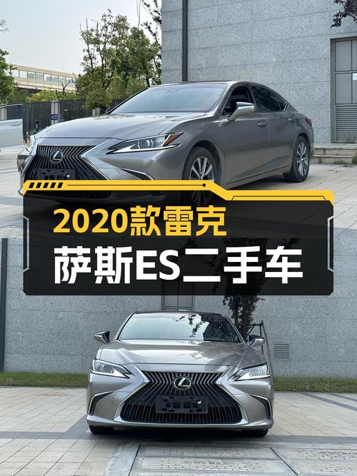 17.8万可买 2020款雷克萨斯ES中大型轿车，温州车源