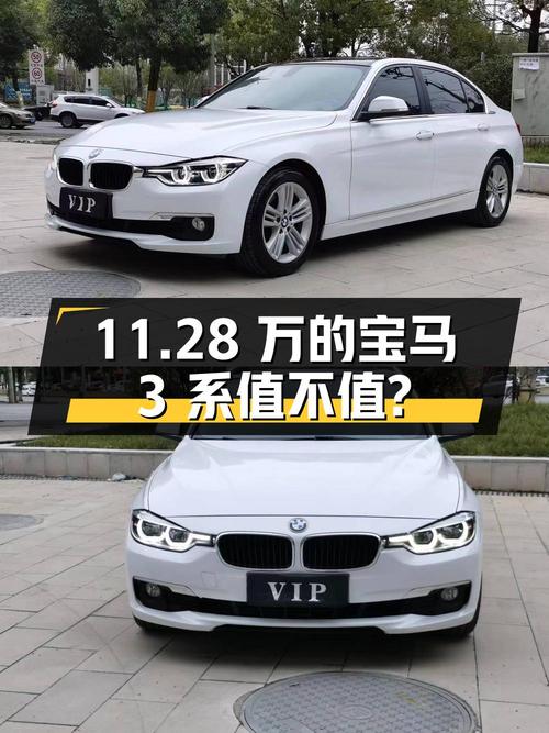 11.28万的 2017款宝马 3系，跑了11万公里，1次过户值不值？