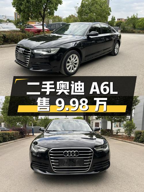 二手奥迪 A6L：行驶 9.25 万公里，售价 9.98 万