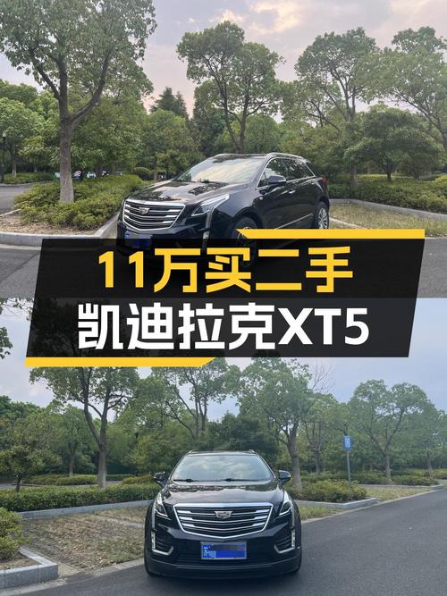 10万多的 2016款凯迪拉克XT5，11万公里0过户