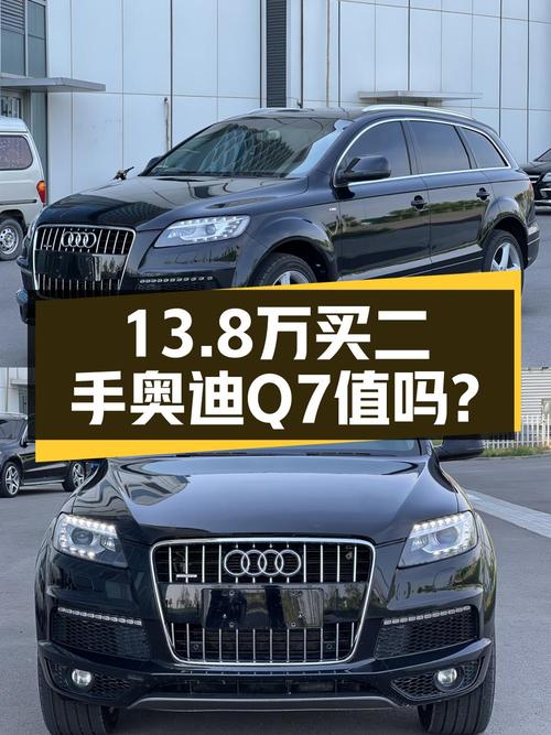 13.8万的 2014款奥迪Q7，黑色中大型SUV