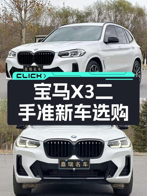 宝马X3二手准新车：24.9万圆你蓝天白云梦，比新车香多少？