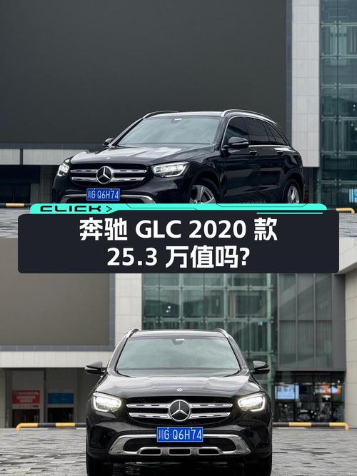 奔驰 GLC 2020款，成都黑色中型SUV，4.5万公里，25.3万值不值？