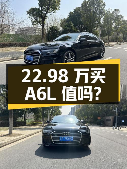 22.98万买 2020款奥迪A6L 豪华动感型，值吗？