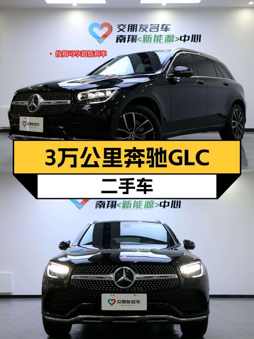 3万公里一手奔驰GLC，豪华SUV体验触手可得