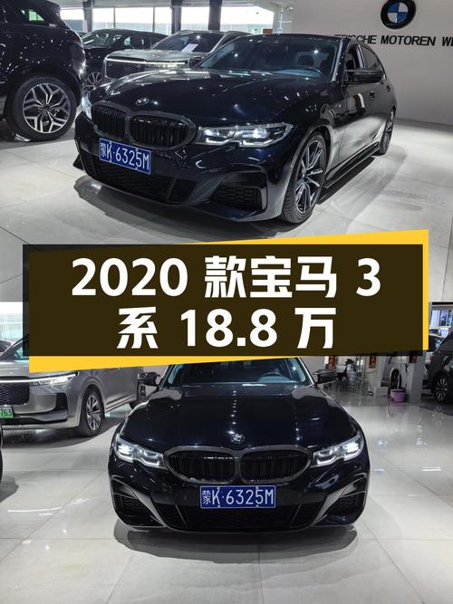 2020款宝马 3系，7.3万公里，18.8万可入