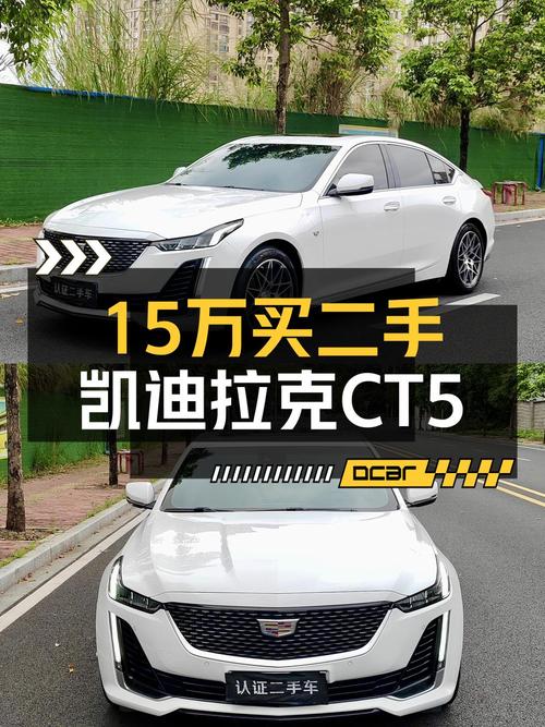 14.8万买 2020款凯迪拉克CT5 豪华型值不值？