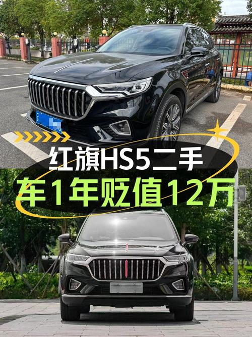 11.88万买 2022款红旗HS5四驱版，1.35万公里，昆明车仅1次过户