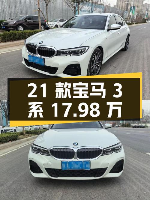 2021款宝马 3系，郑州车4.1万公里，17.98万