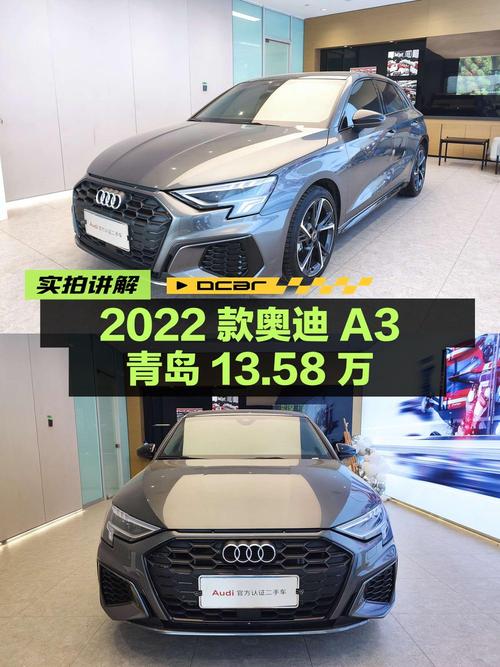2022款奥迪A3仅1.1万公里，青岛车13.58万