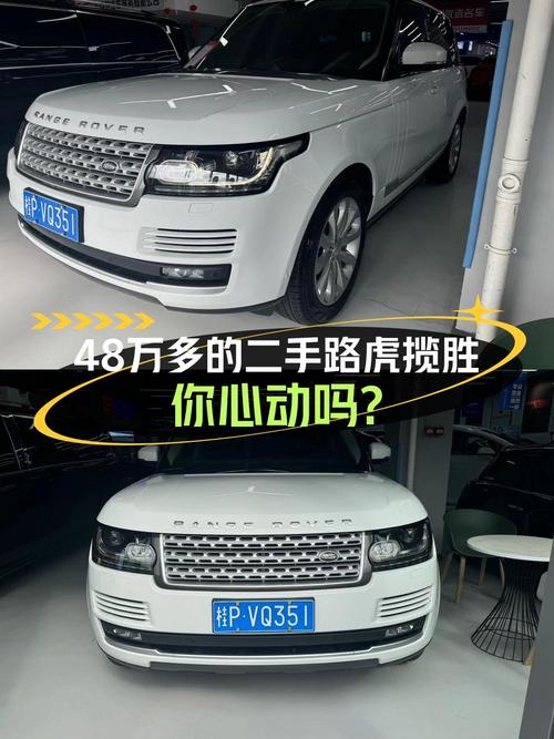 2015年上牌路虎揽胜报价48.8万！0过户17.5万公里值吗